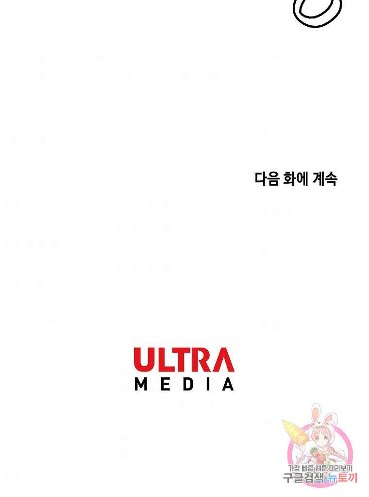 호구도사 28화 100