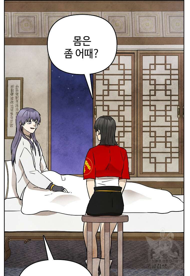 호구도사 38화 2