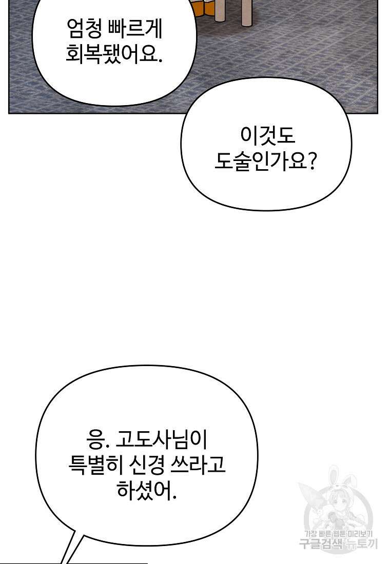 호구도사 38화 3