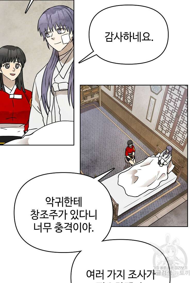 호구도사 38화 4