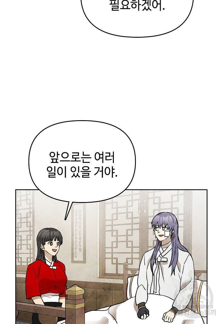 호구도사 38화 5
