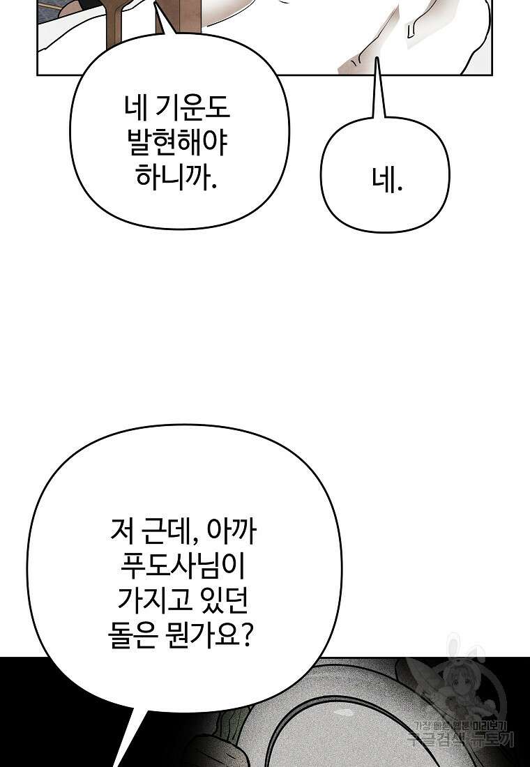 호구도사 38화 6