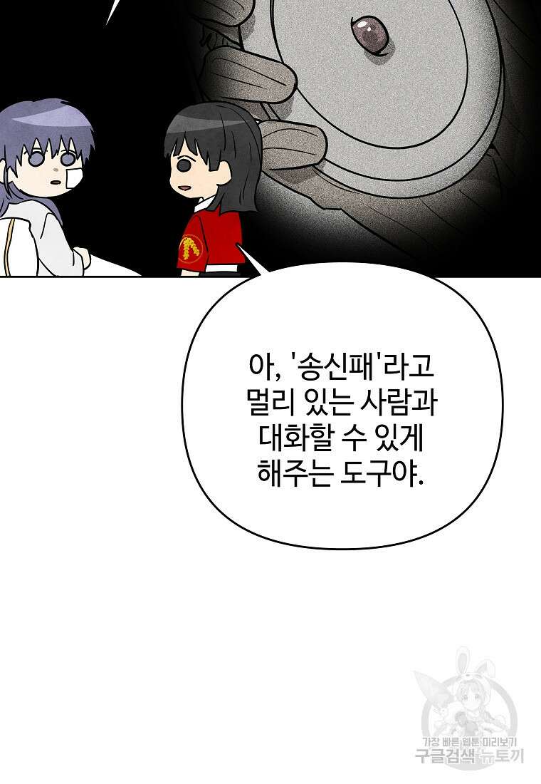 호구도사 38화 7
