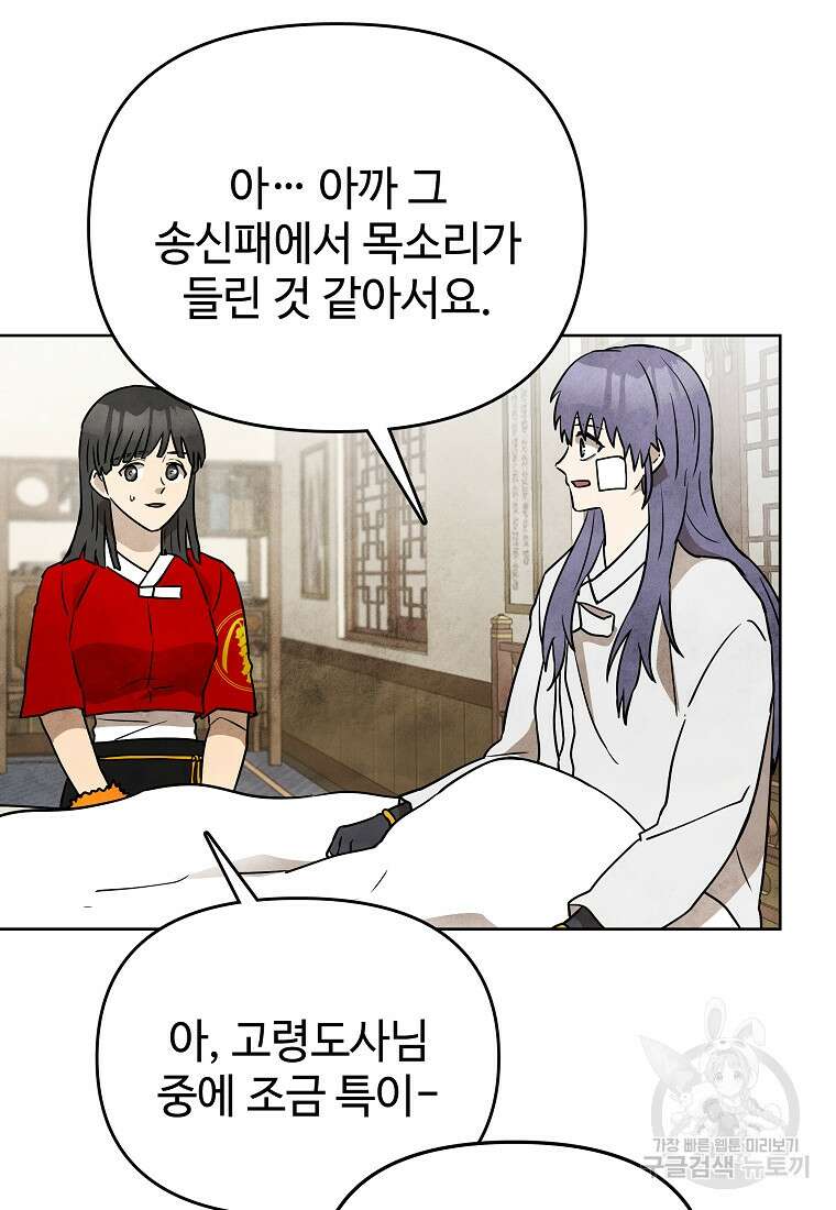 호구도사 38화 8