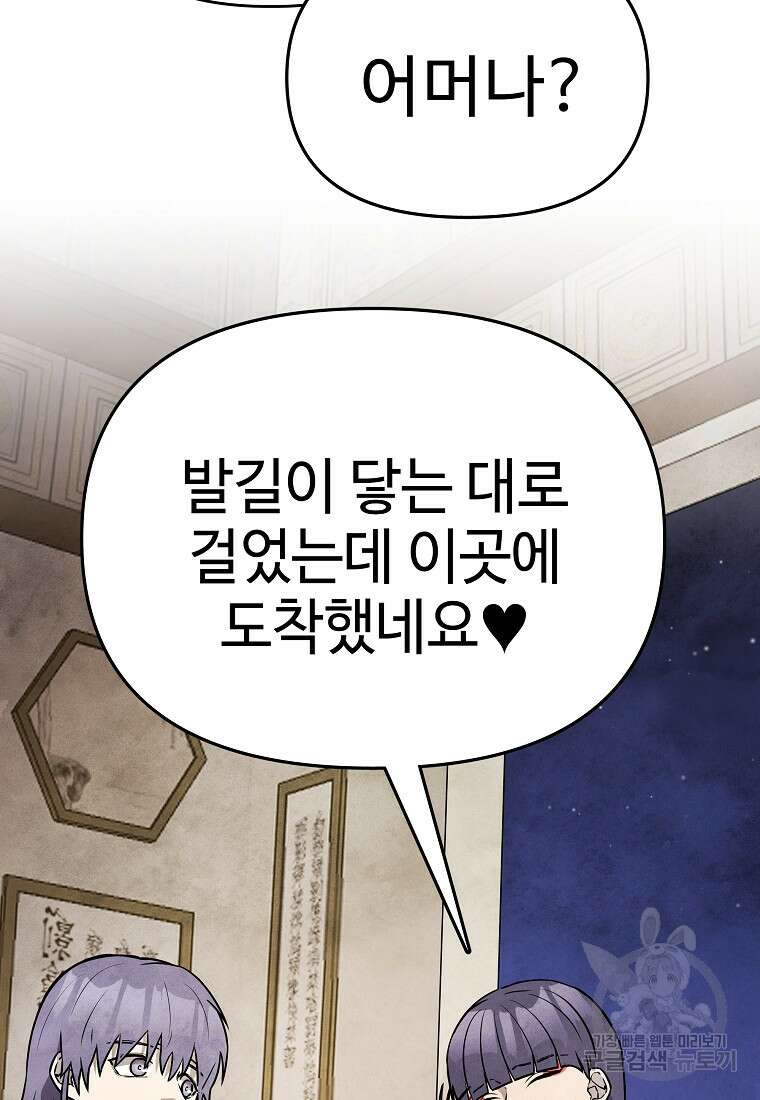 호구도사 38화 9