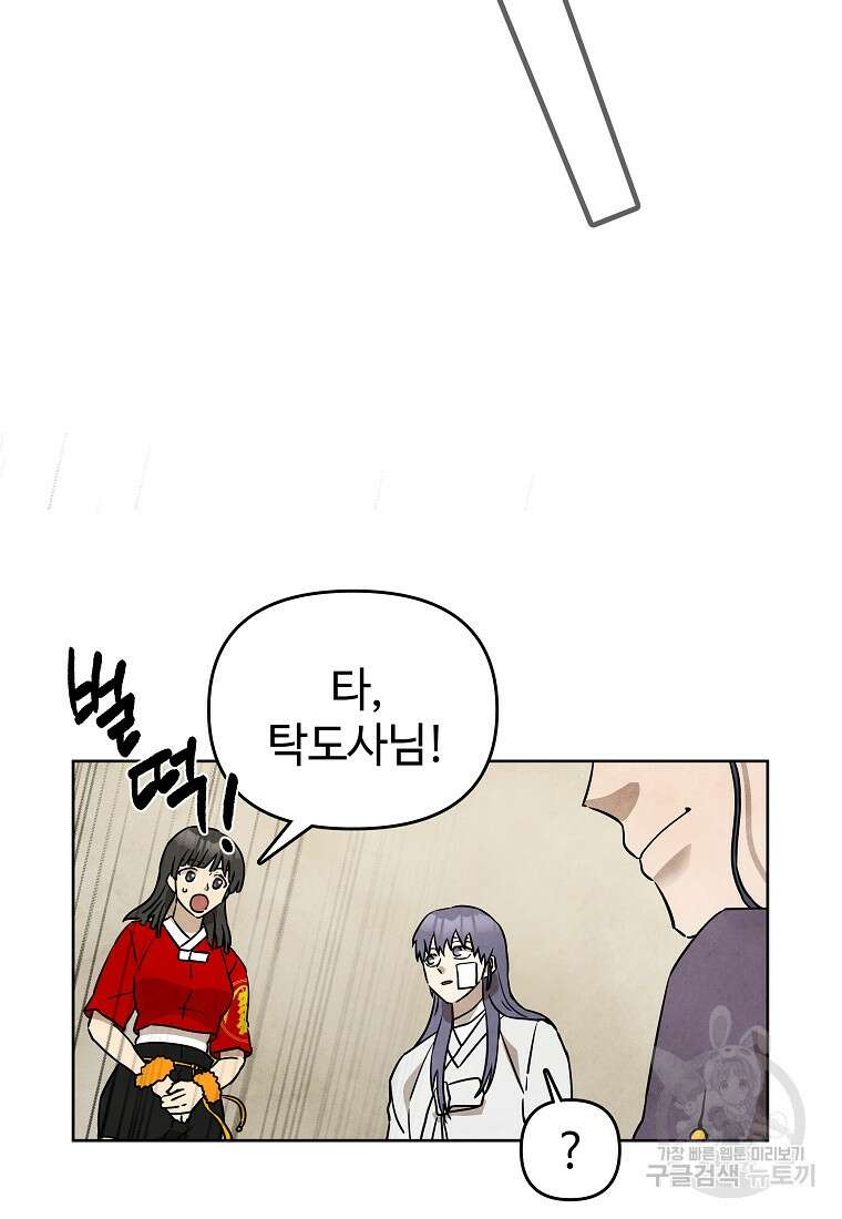 호구도사 38화 11