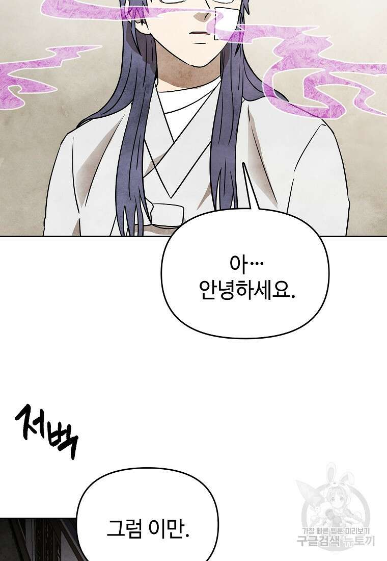 호구도사 38화 14