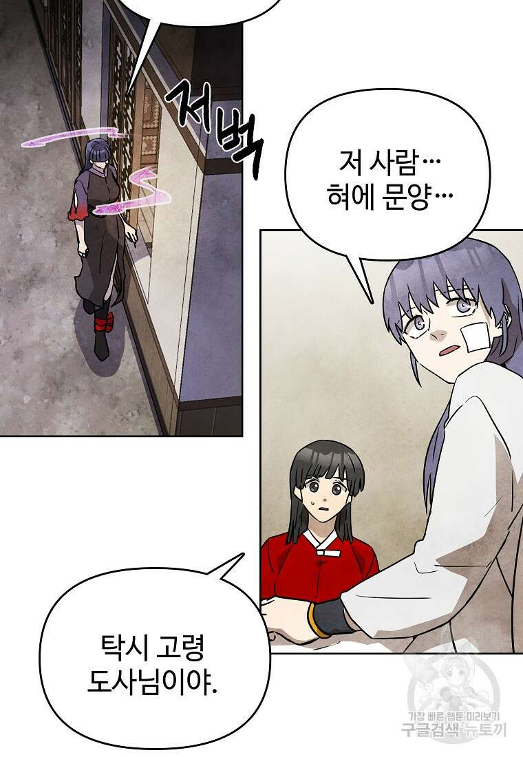 호구도사 38화 15