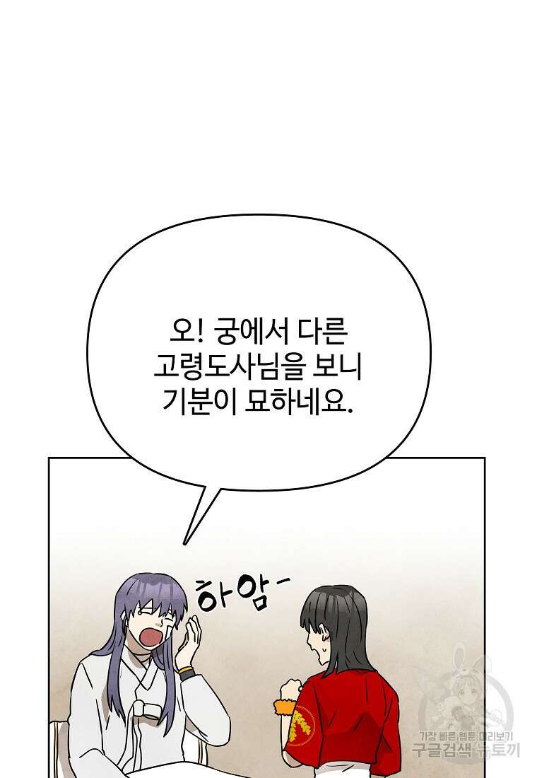 호구도사 38화 16