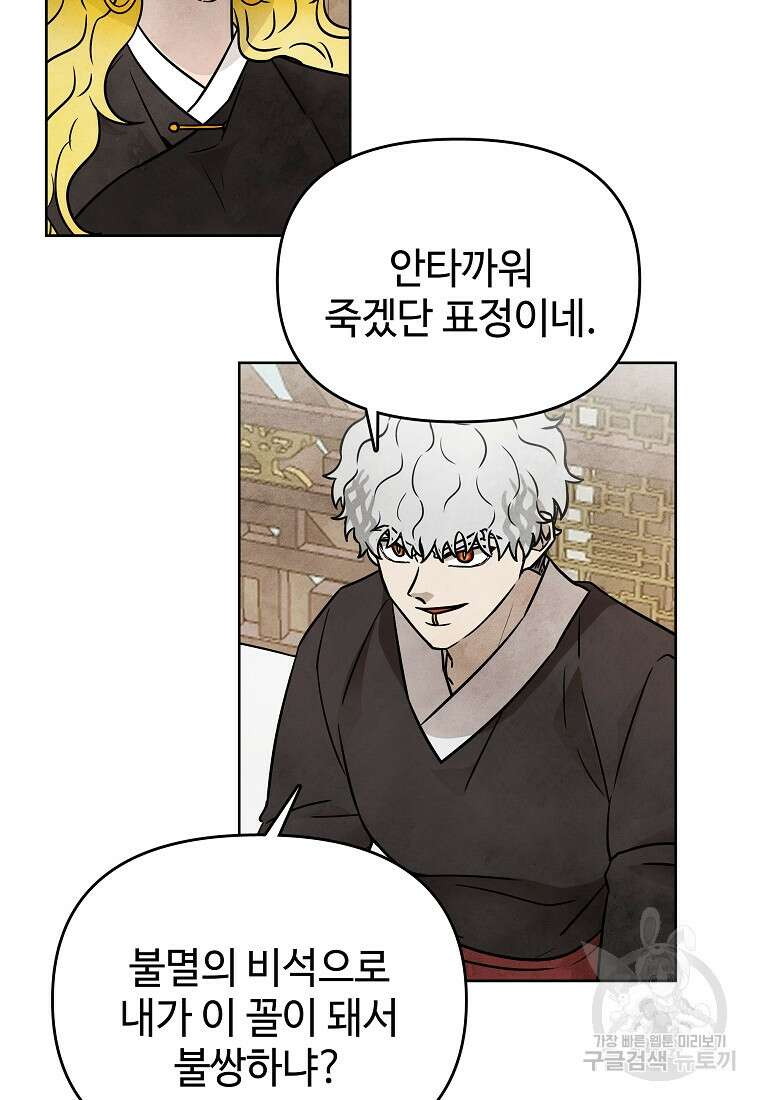 호구도사 38화 30