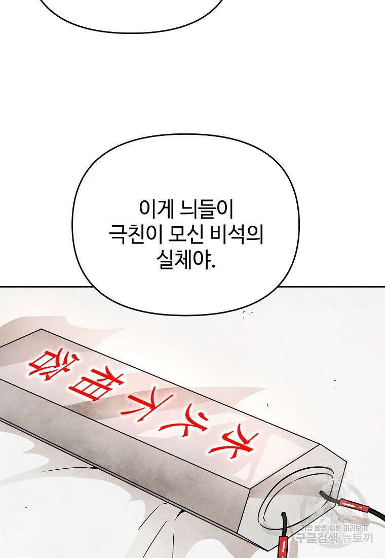 호구도사 38화 31