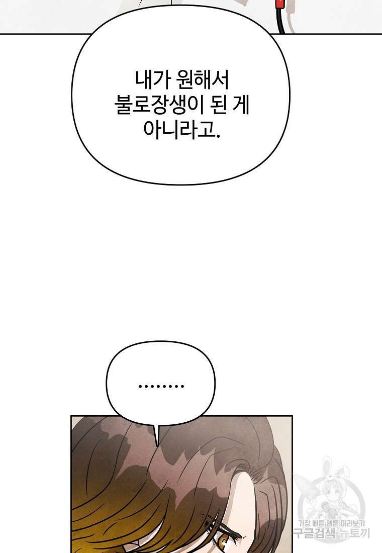 호구도사 38화 32