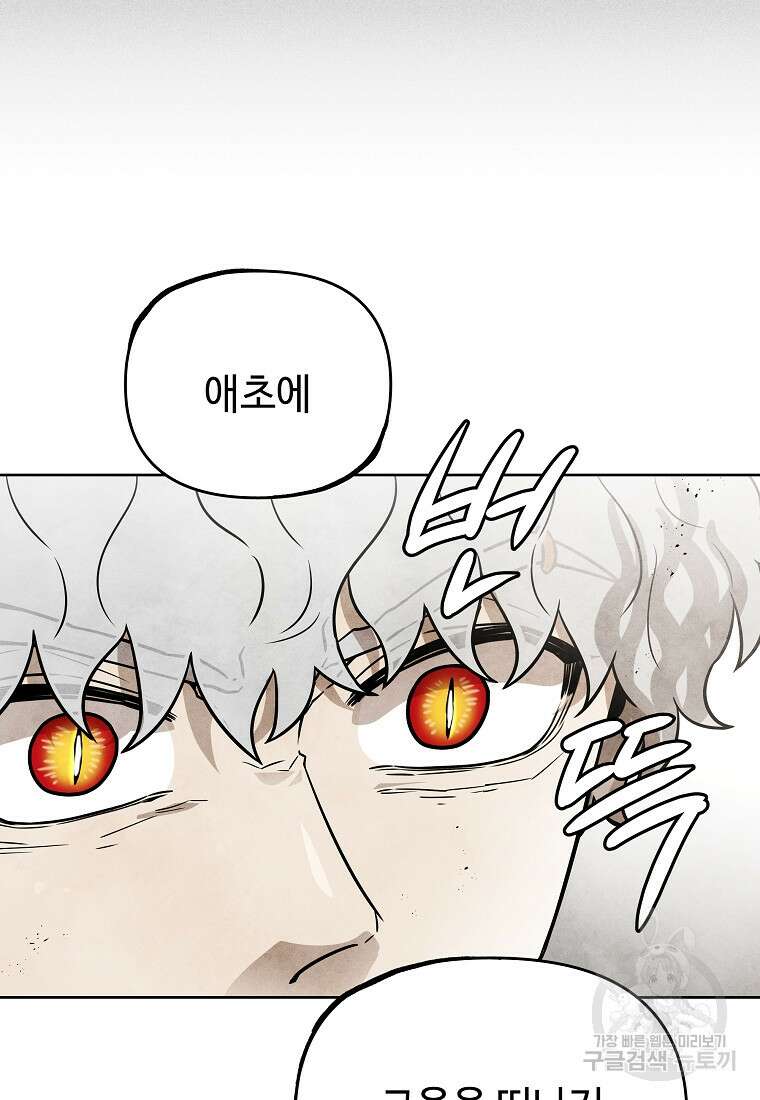 호구도사 38화 36