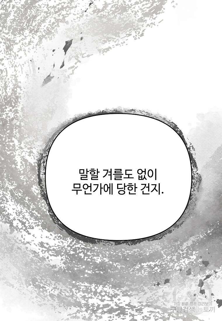 호구도사 38화 38