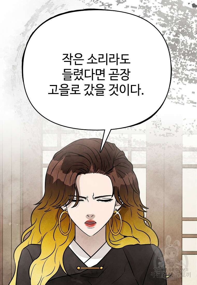 호구도사 38화 39