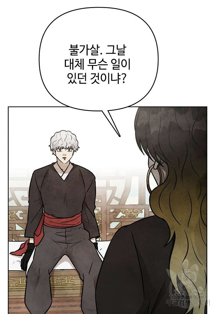 호구도사 38화 41