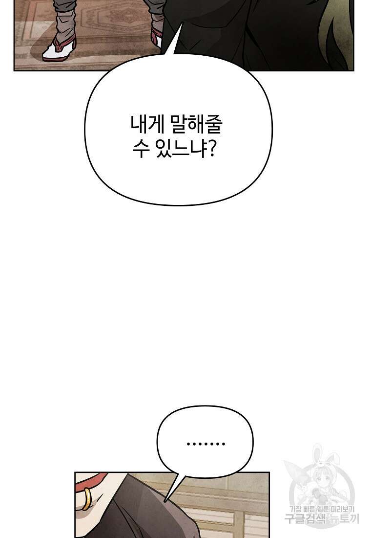 호구도사 38화 42