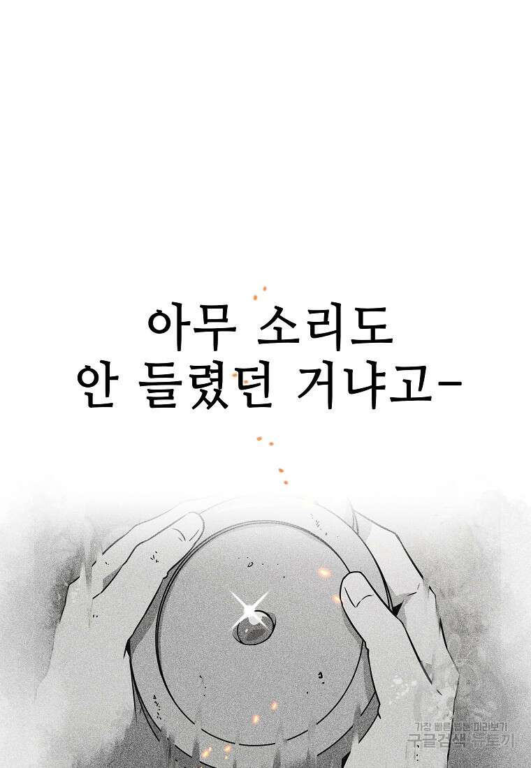 호구도사 38화 49