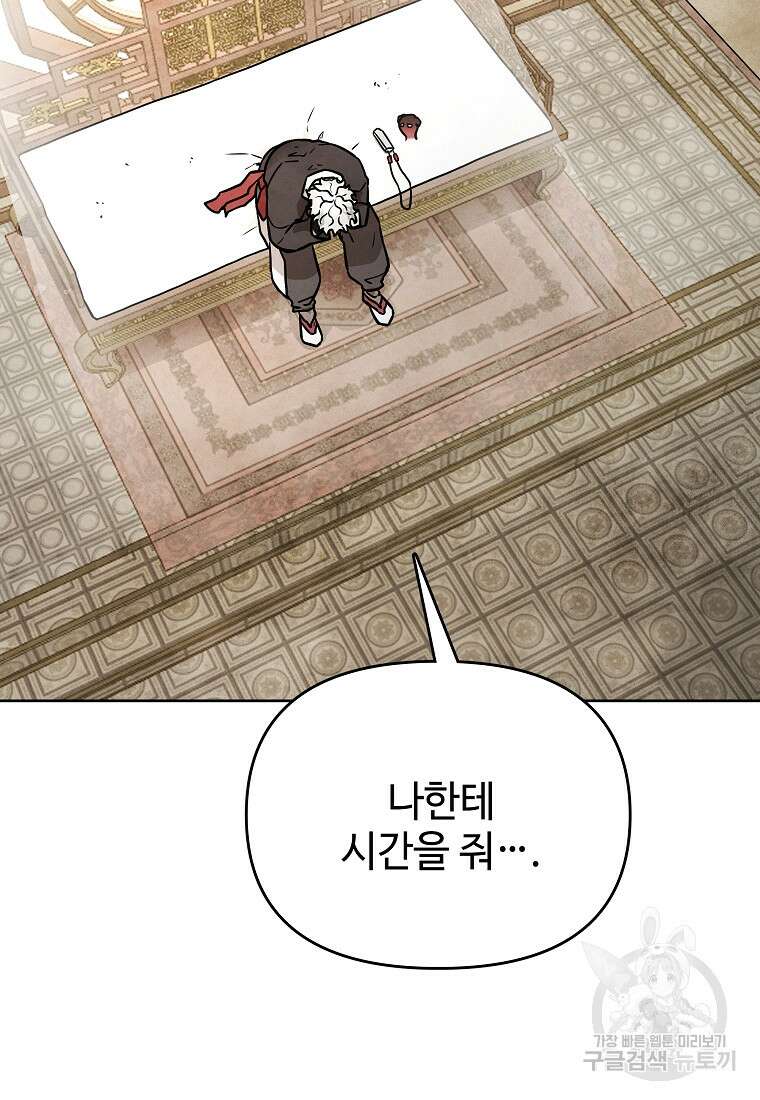 호구도사 38화 54