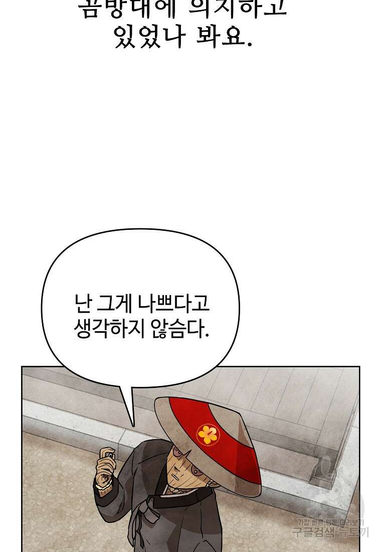 호구도사 38화 59