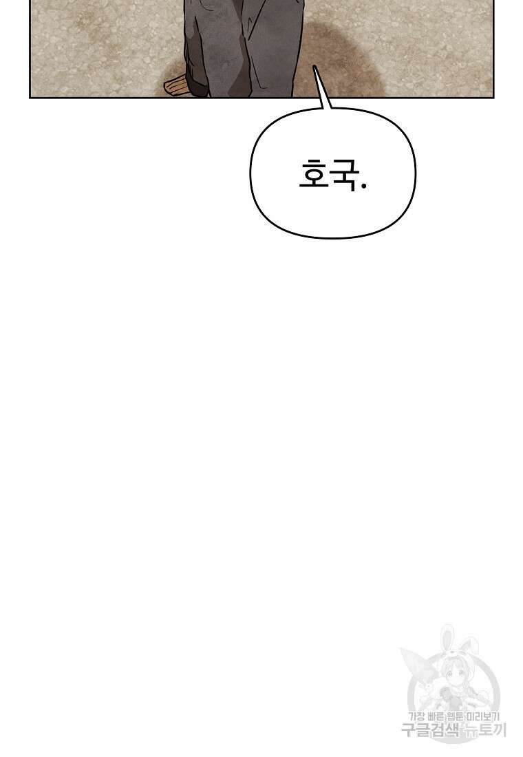 호구도사 38화 60