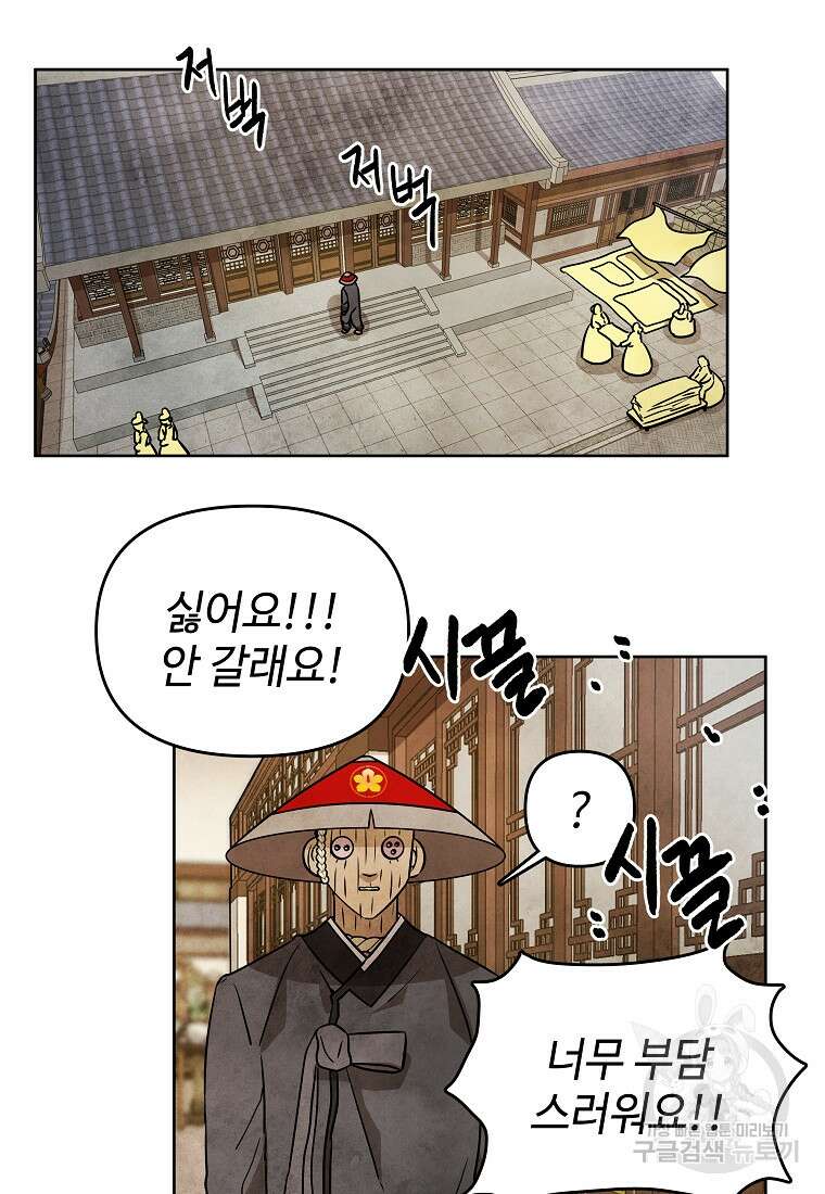 호구도사 38화 61