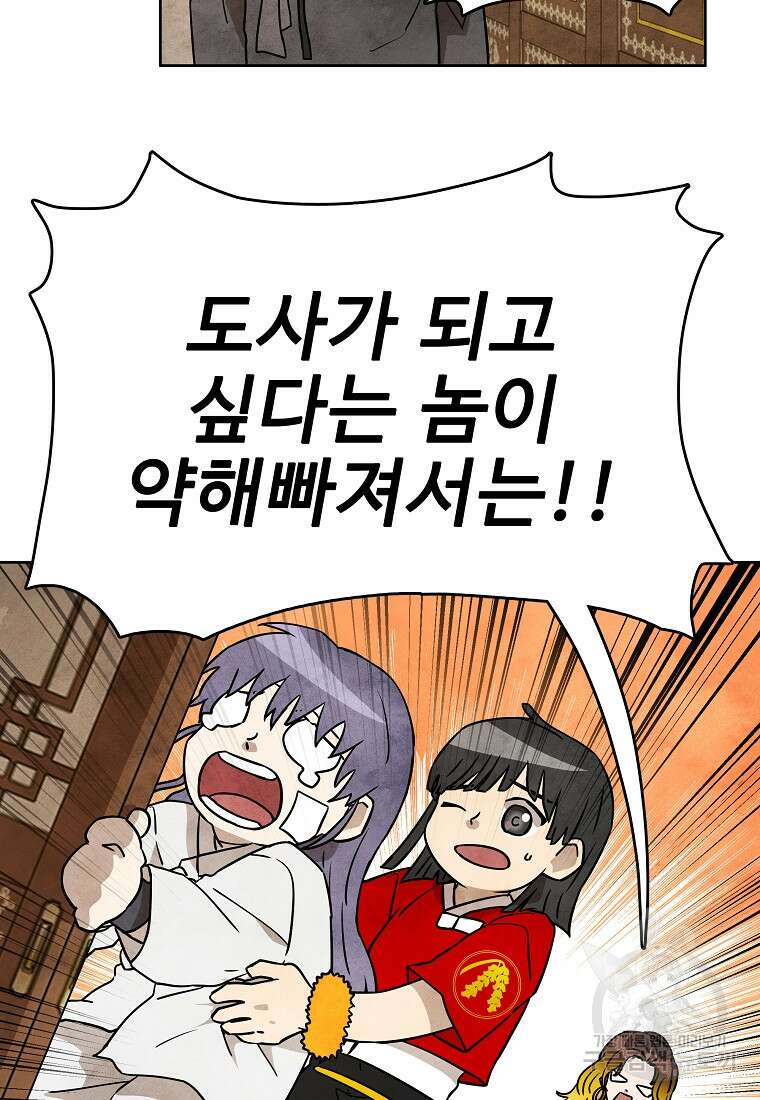 호구도사 38화 62