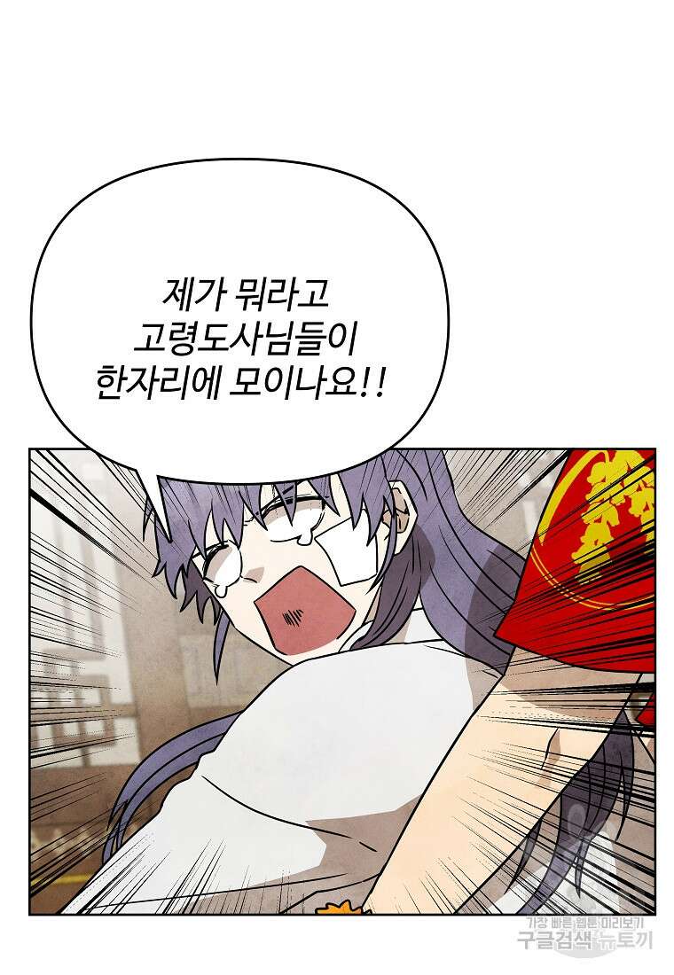 호구도사 38화 64
