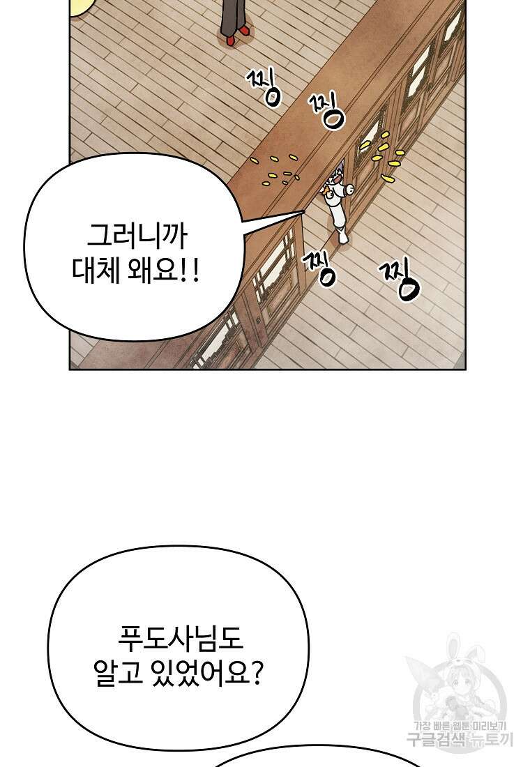 호구도사 38화 66