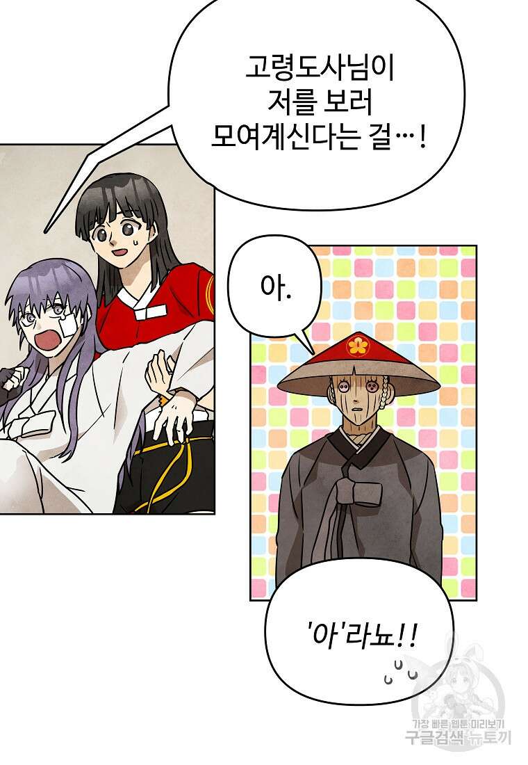 호구도사 38화 67