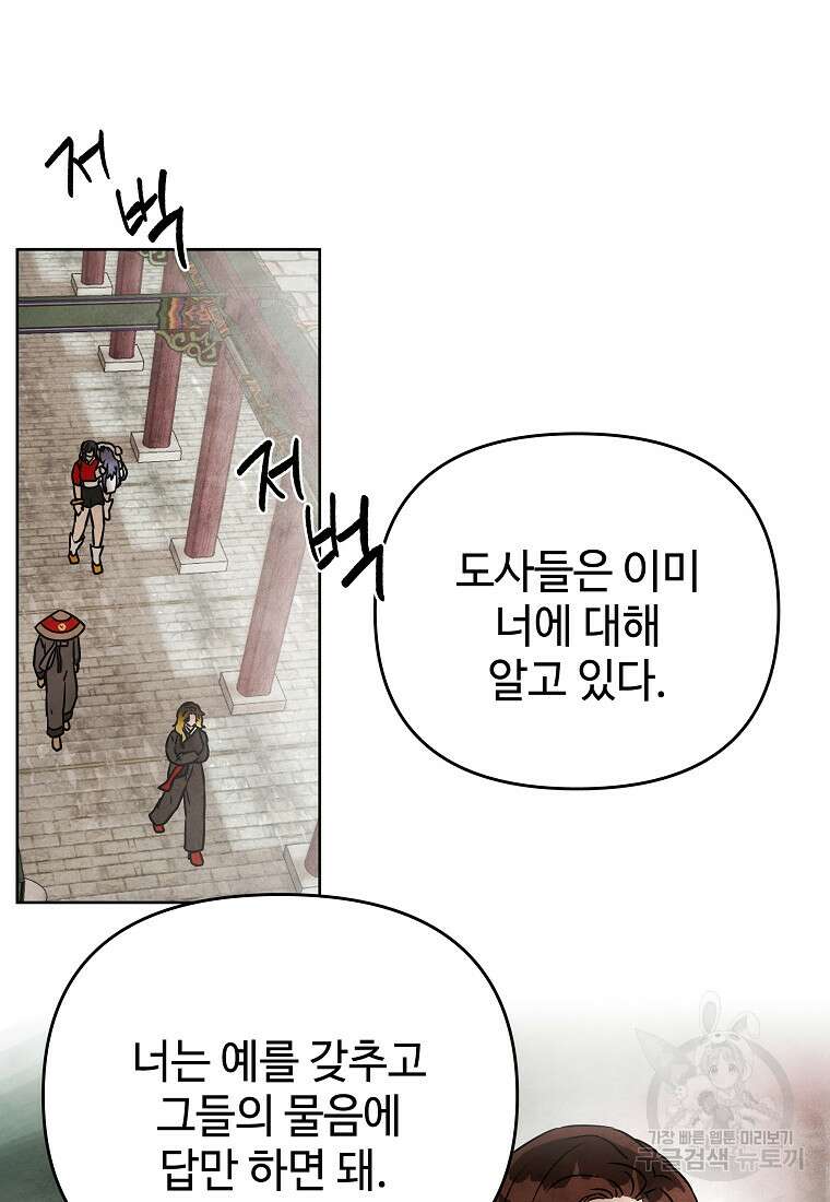 호구도사 38화 70