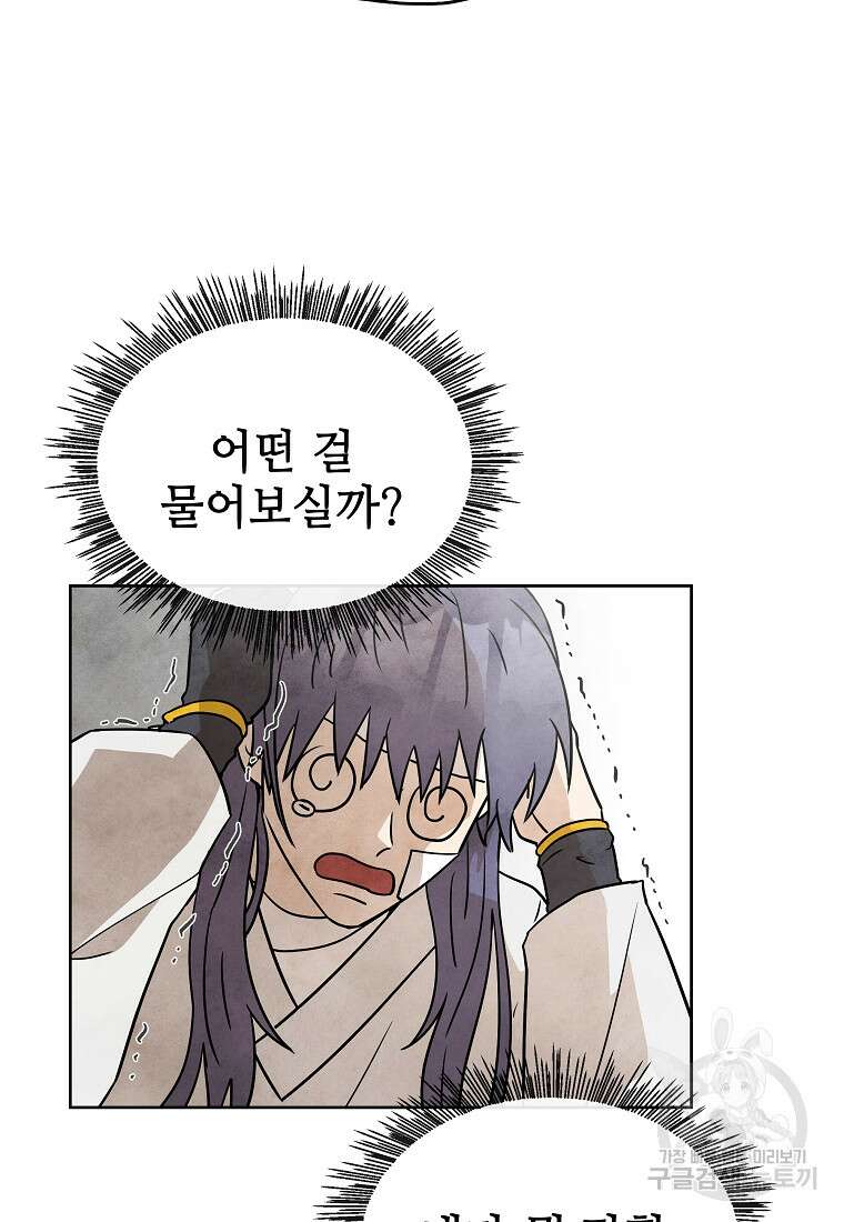 호구도사 38화 72