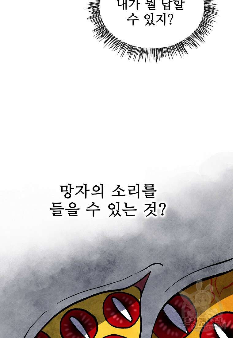 호구도사 38화 73