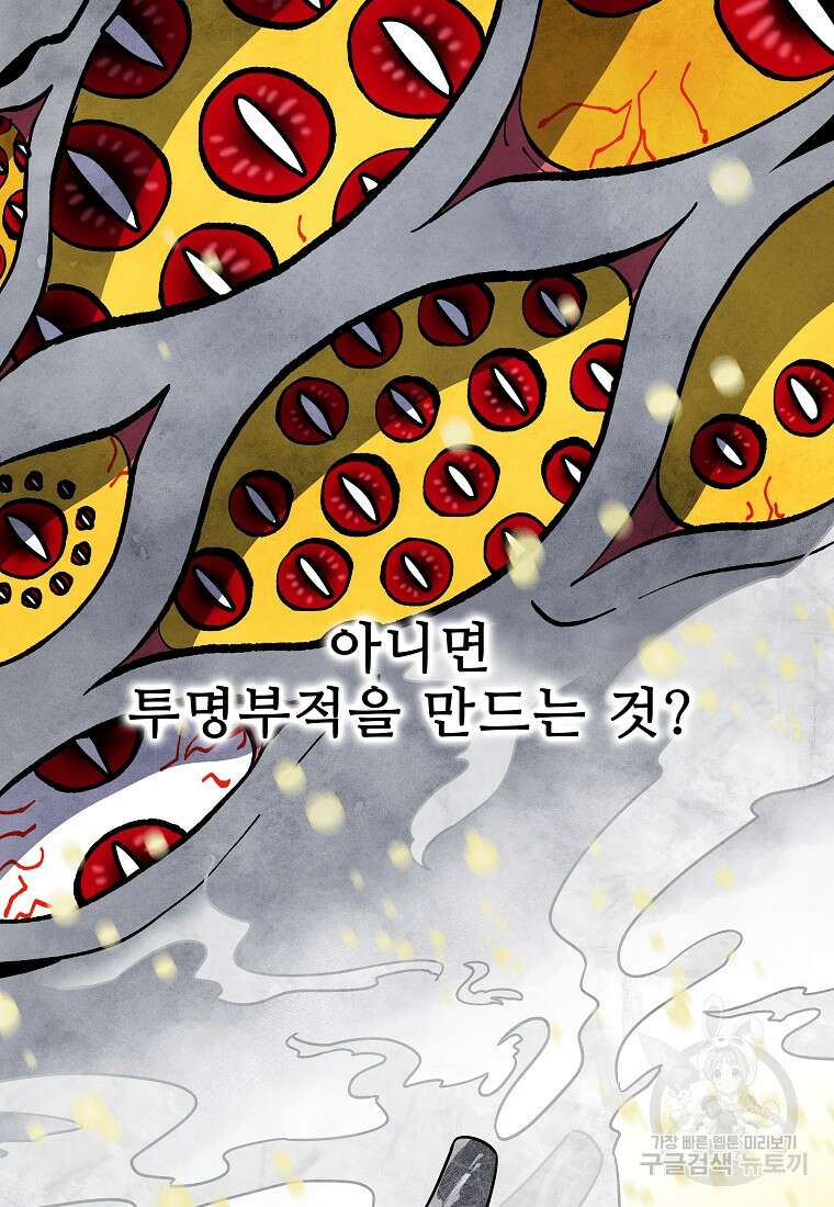 호구도사 38화 74