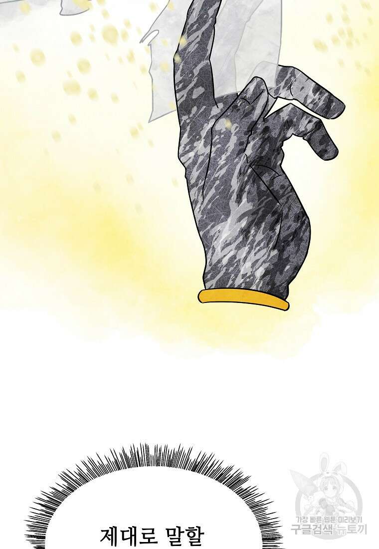호구도사 38화 75