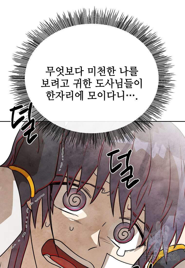 호구도사 38화 77