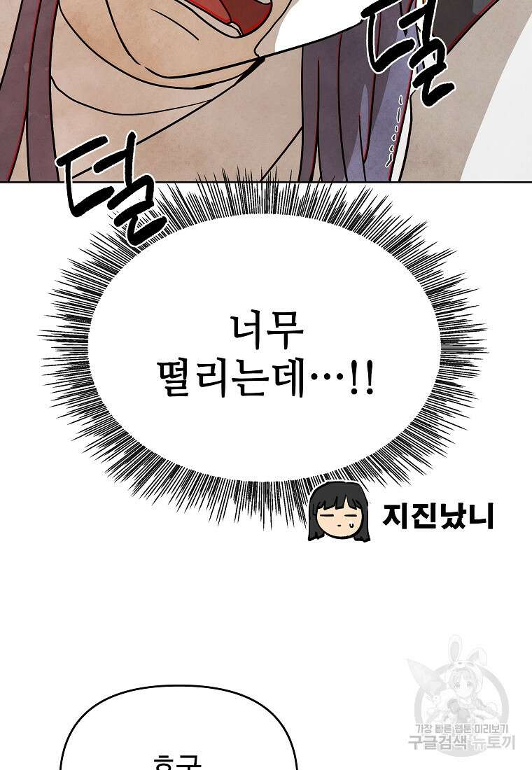 호구도사 38화 78