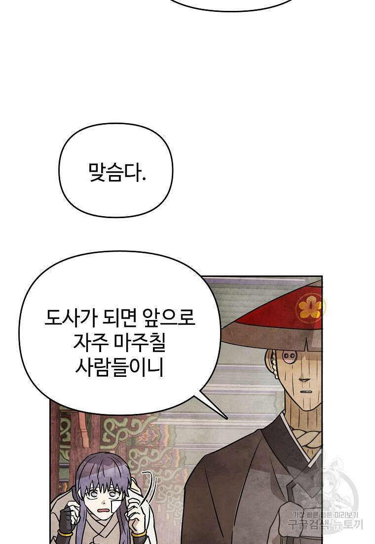 호구도사 38화 81