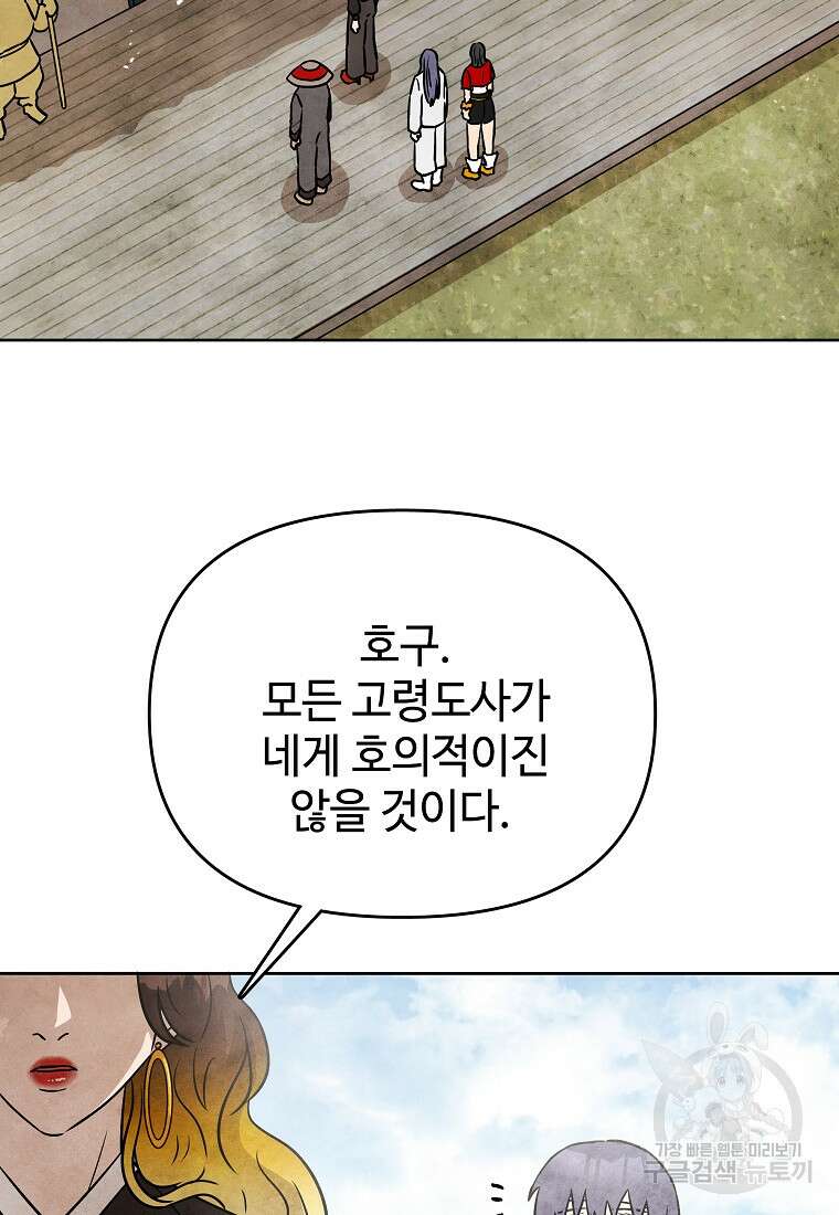 호구도사 38화 88