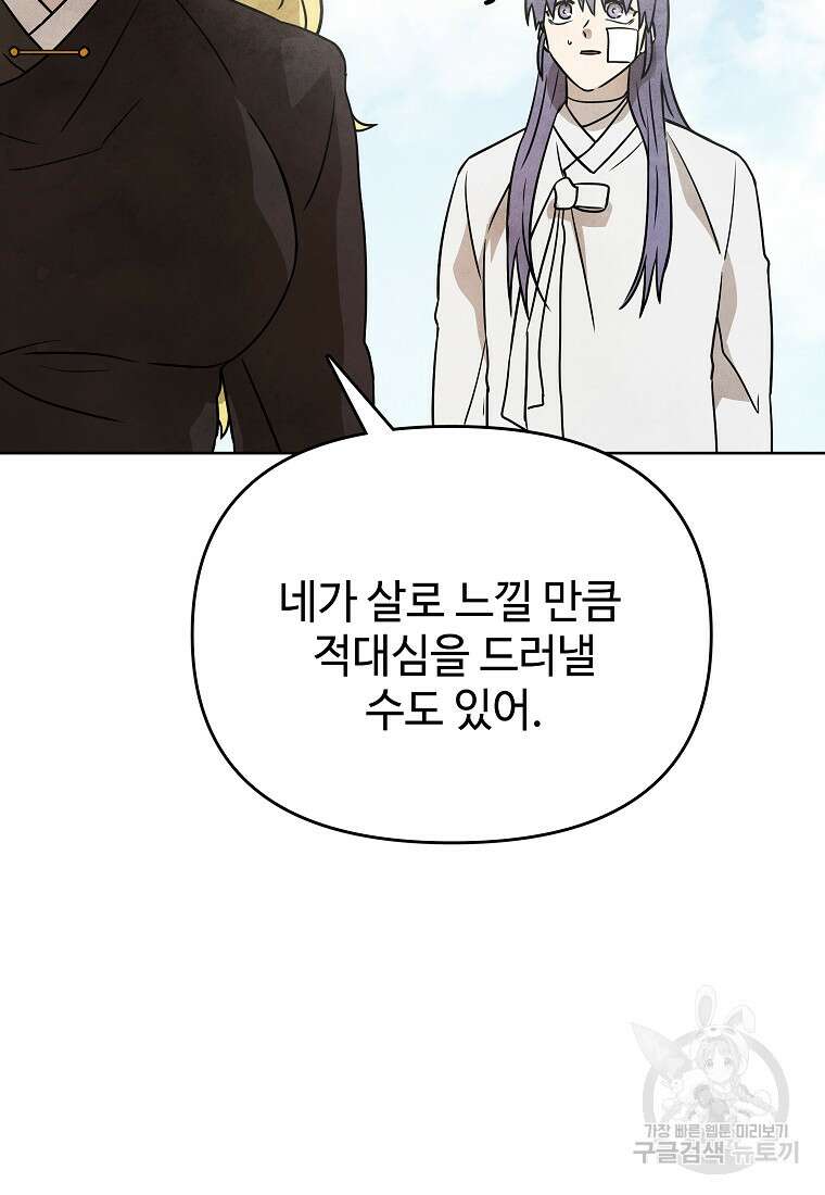 호구도사 38화 89