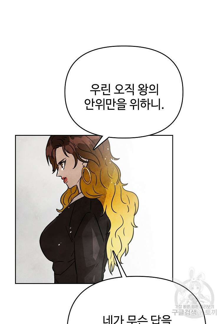 호구도사 38화 90
