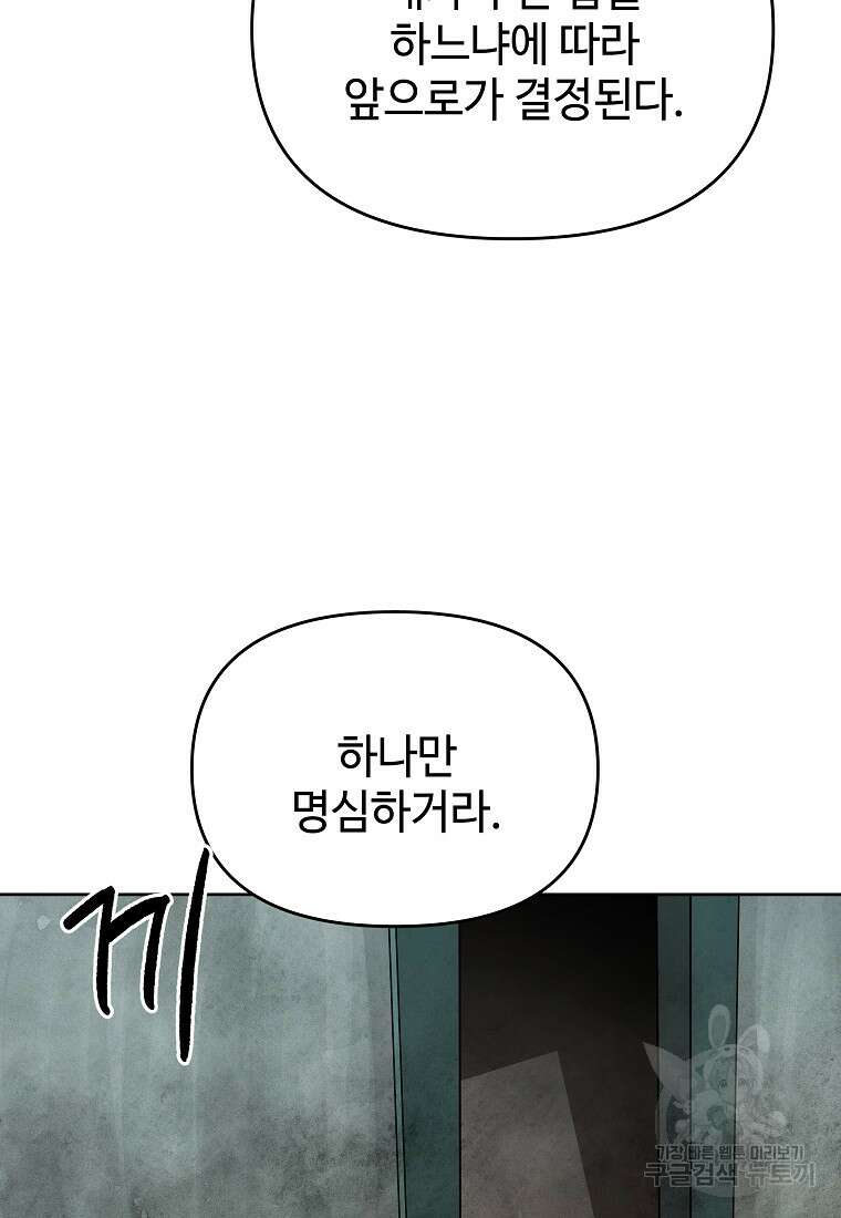 호구도사 38화 91