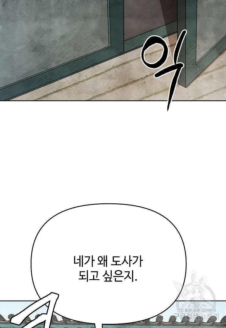 호구도사 38화 92