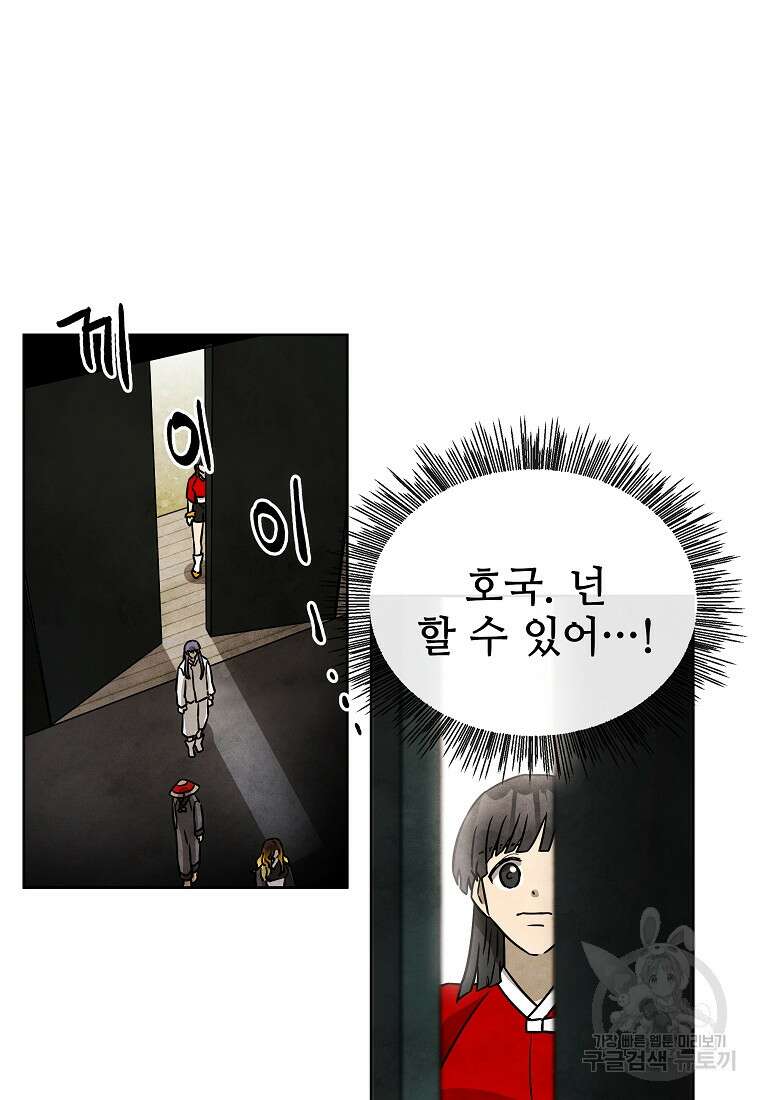 호구도사 38화 100