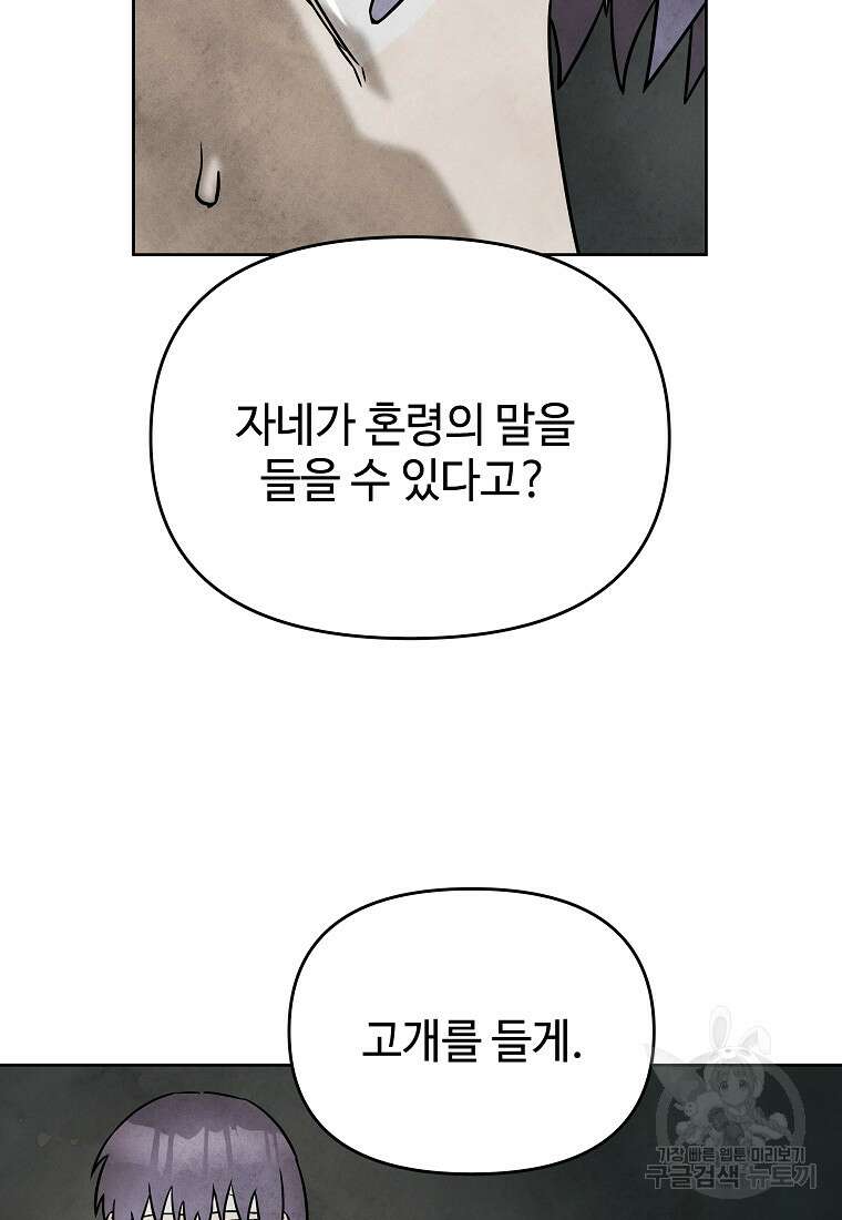 호구도사 38화 104