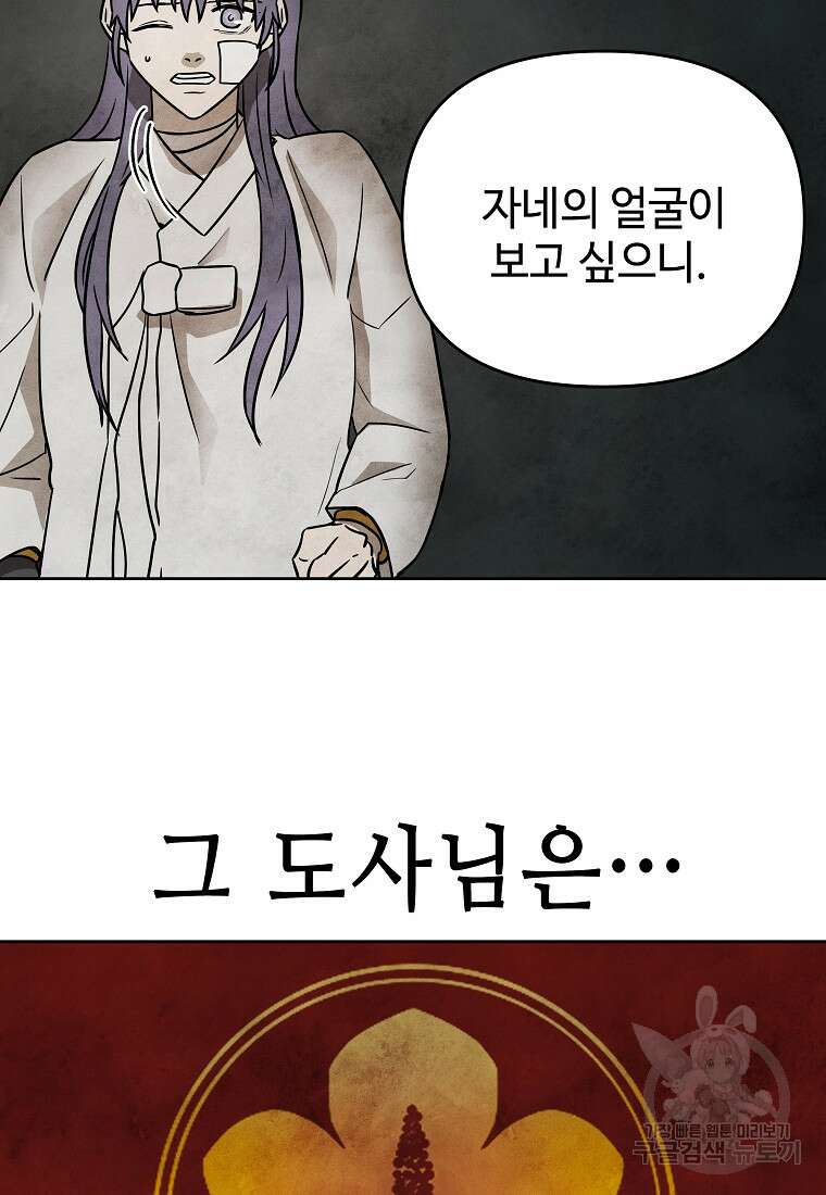 호구도사 38화 105