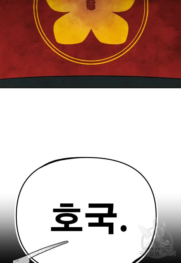 호구도사 38화 106