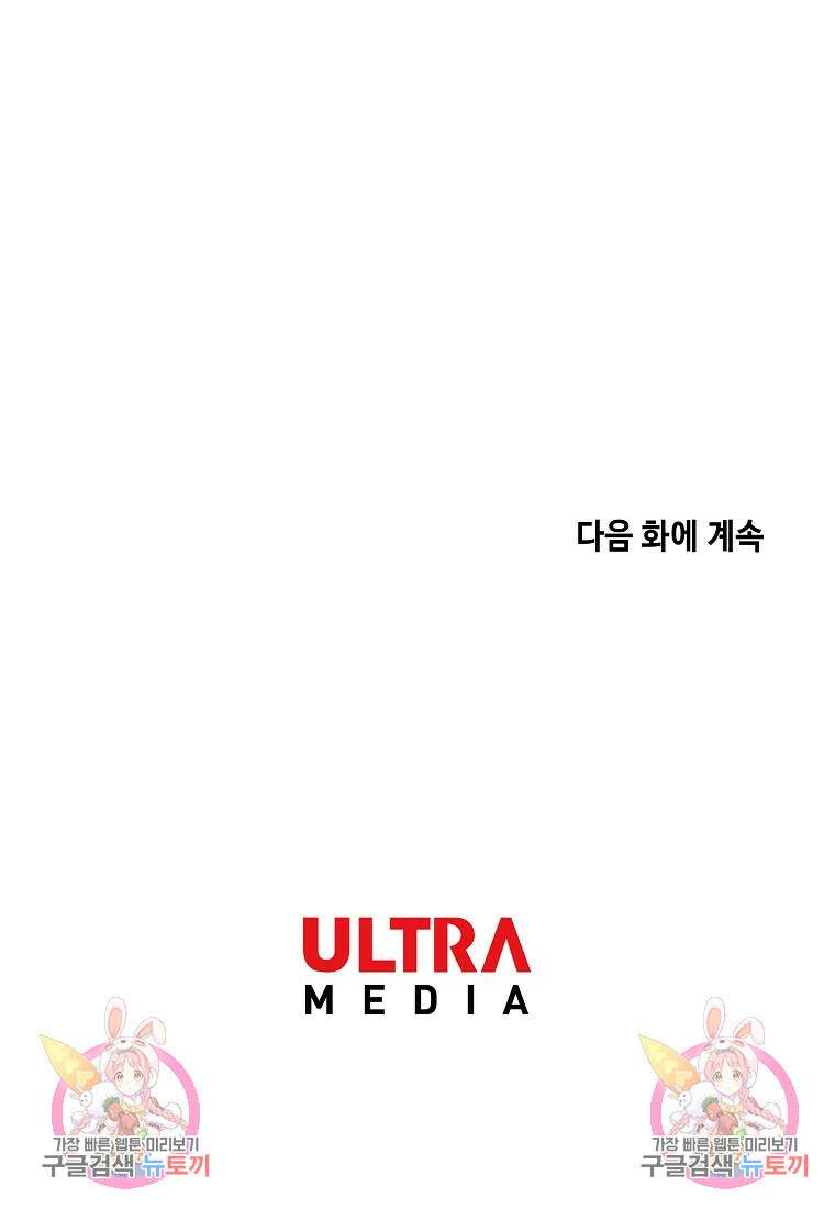 호구도사 38화 111