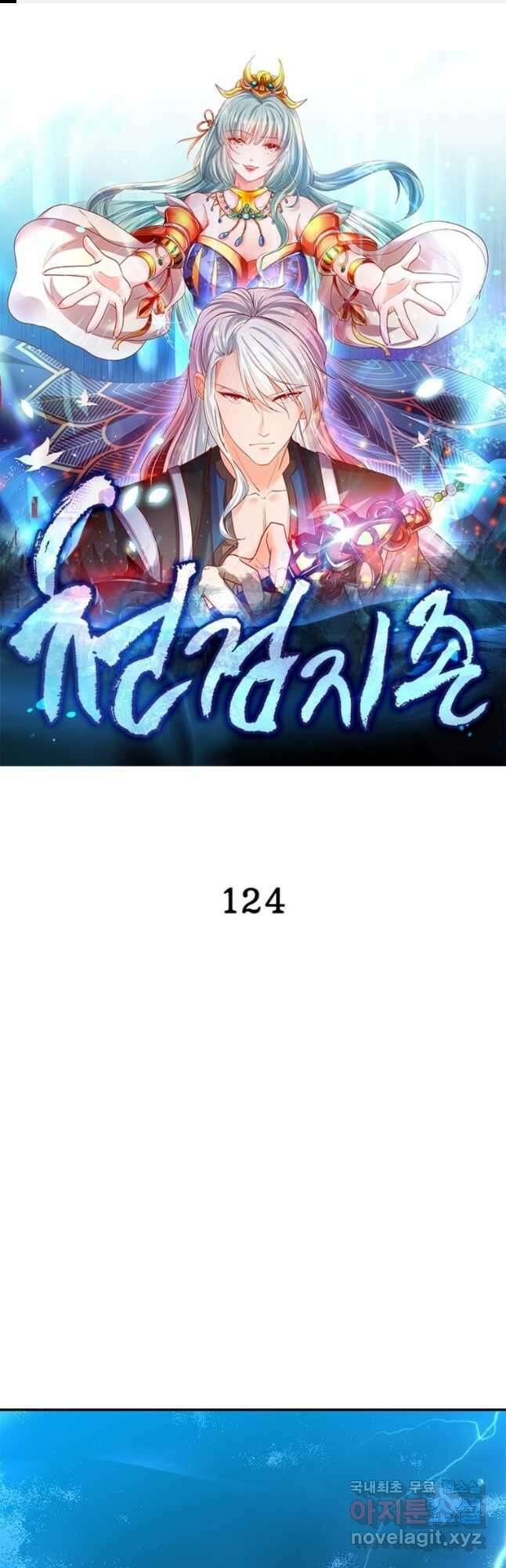 천검지존 124화 1