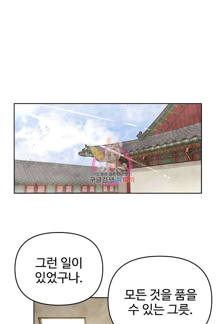 호구도사 55화 1